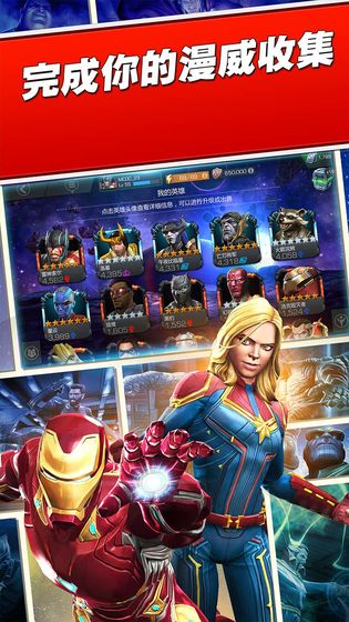 漫威超级争霸战最新版 截图3