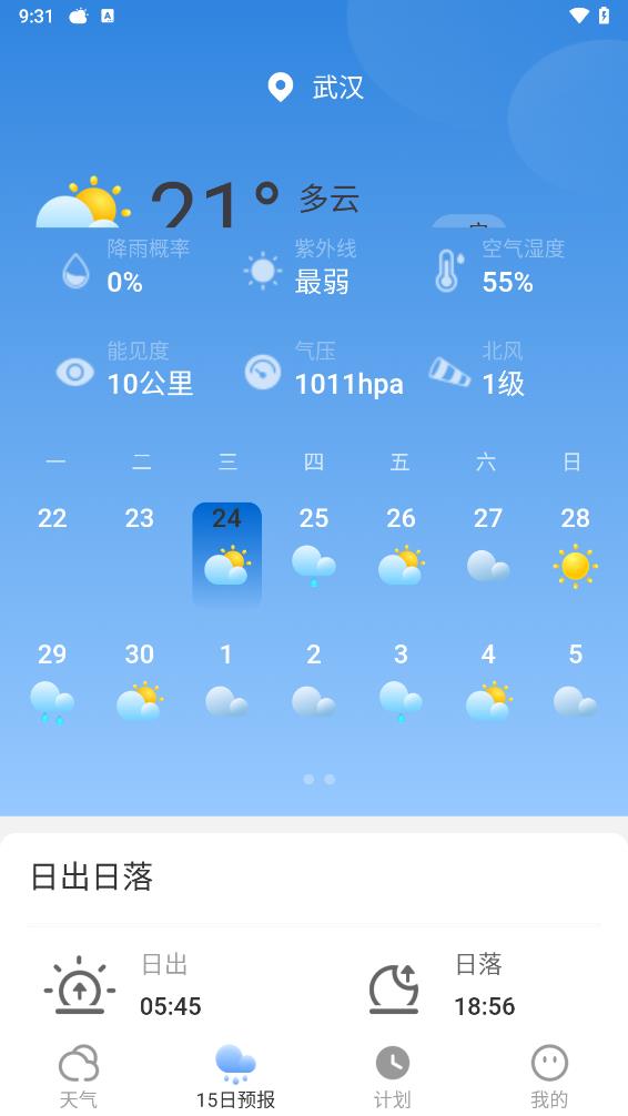 及时天气app 截图2