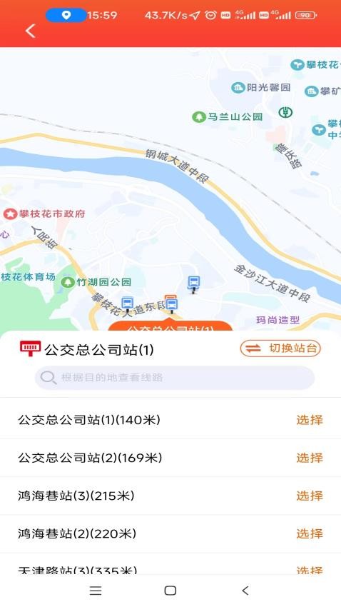 花城出行app 截图2