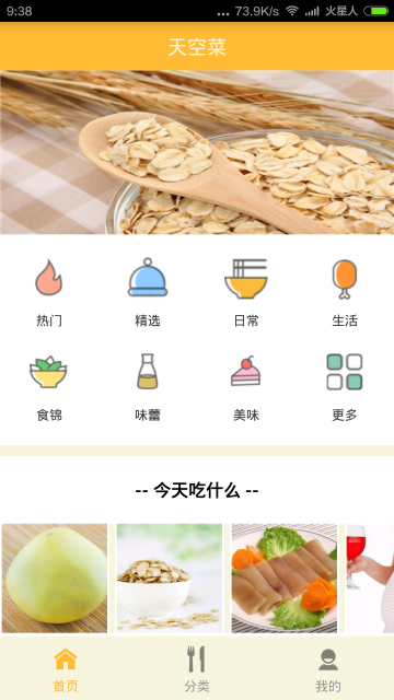 天空宝典APP美食菜谱 截图3