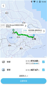 及客出行 截图3