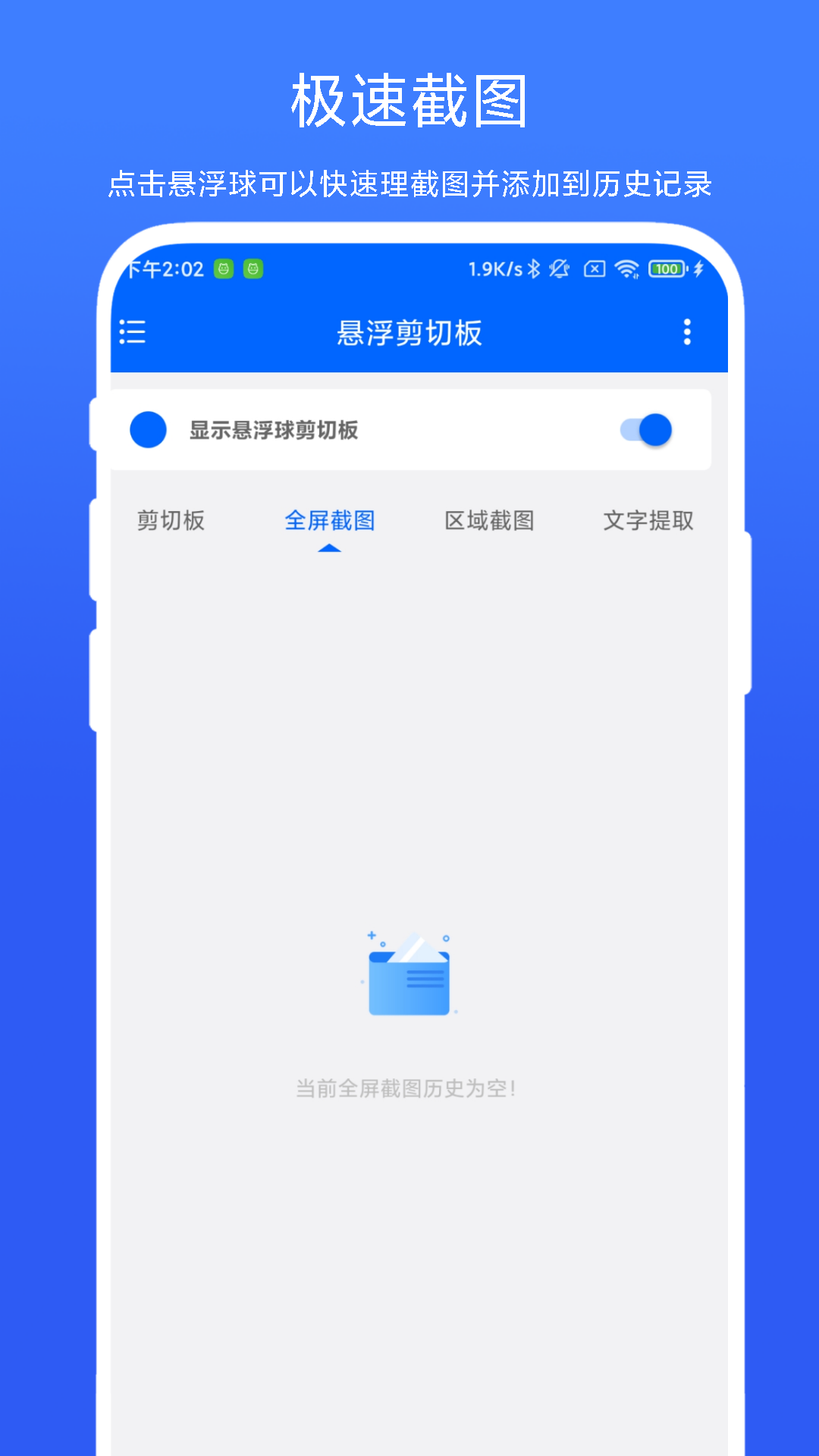 悬浮剪切板 截图3