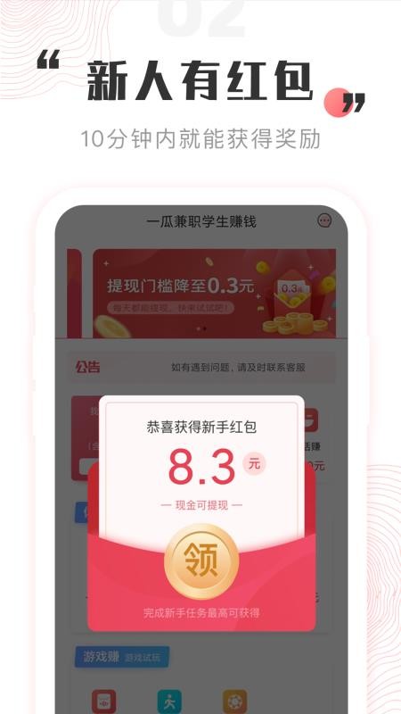 一瓜兼职赚钱版 截图3