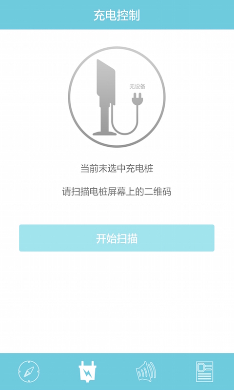 安悦充电 截图4