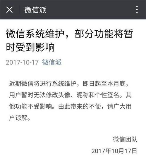 微信无法更换头像的解决办法 2