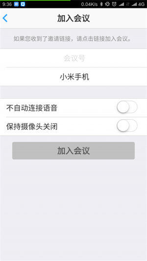 会易通安卓版 截图2