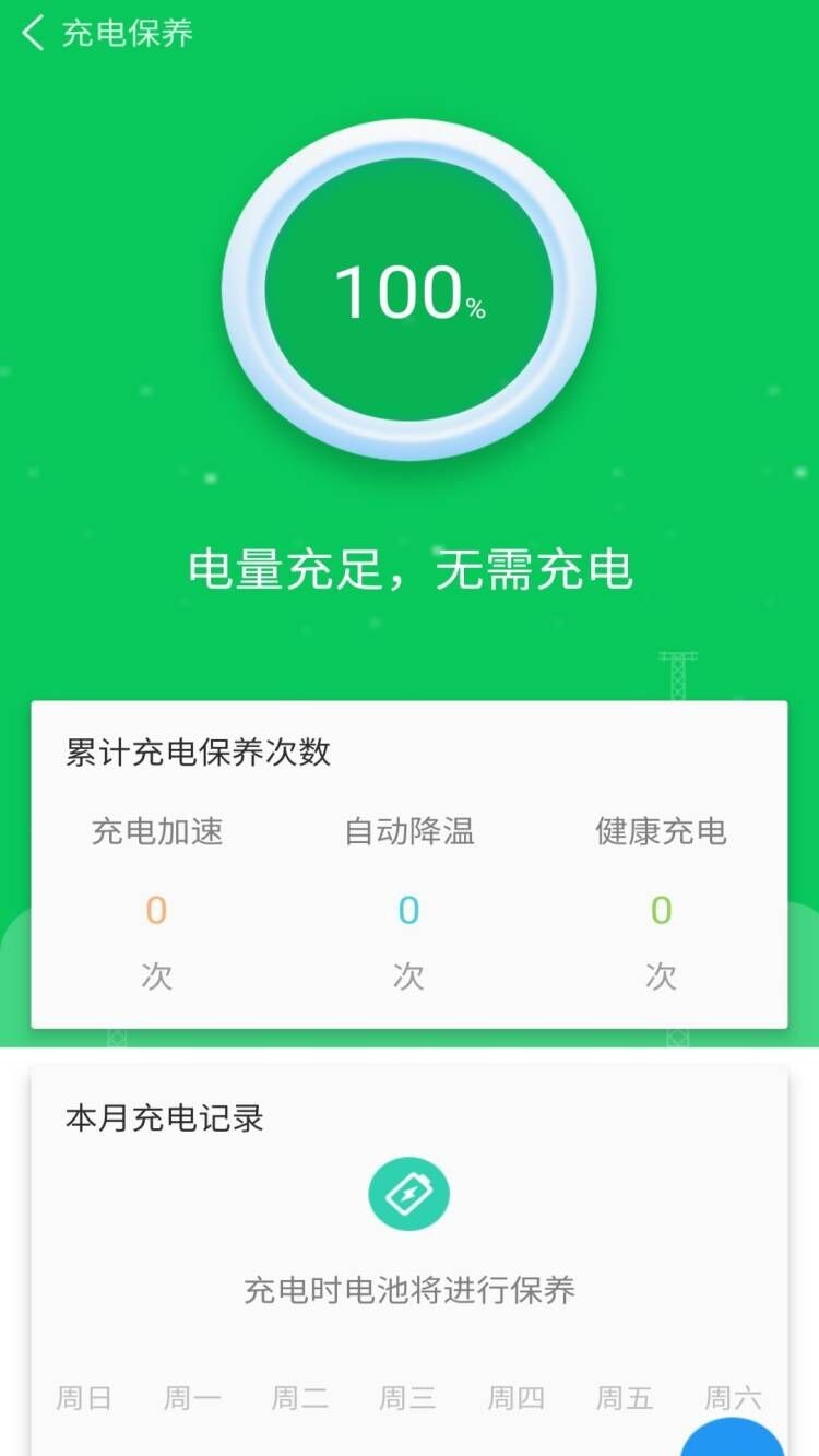 智能省电助手 1