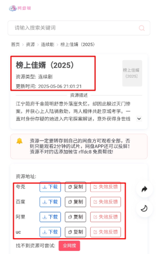 网盘姬资源库 截图5
