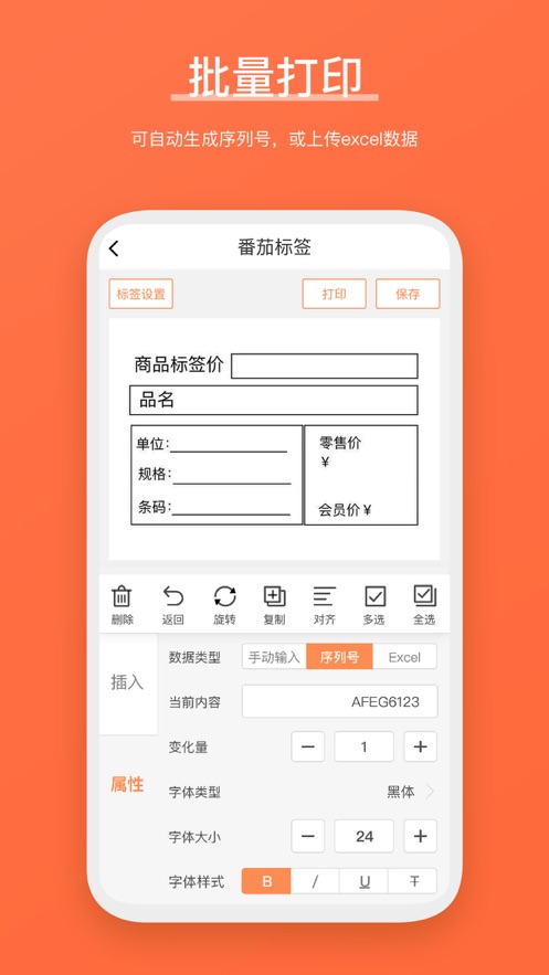 番茄标签 截图4