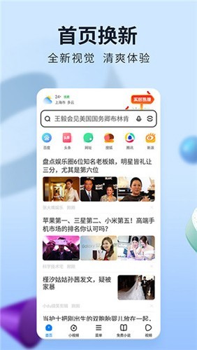 飞觅浏览器官方版 截图2