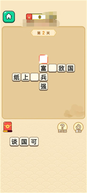 成语乐乐透 截图2