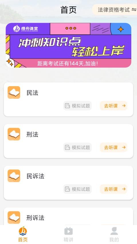 橙舟课堂app 1