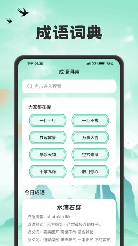 吉福猜成语app 1