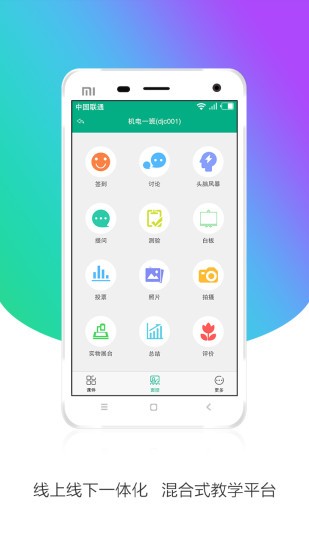 皖教云最新版本2025 截图2