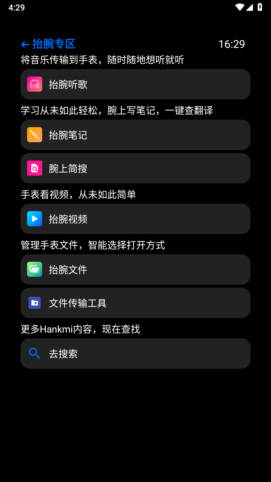 抬腕应用商店 1