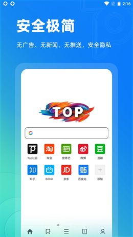 Top浏览器 1