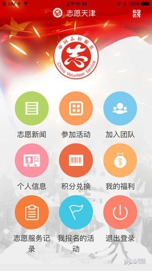 志愿天津 1