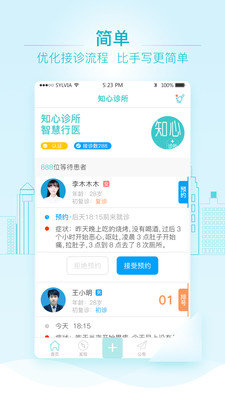 知心诊所 1