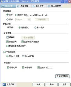 设置QQ输入法为智能ABC双拼模式的方法 2