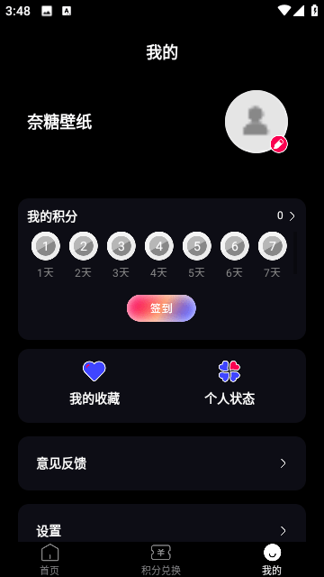 奈糖壁纸app 截图4