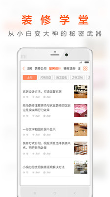 一起装修app 截图4