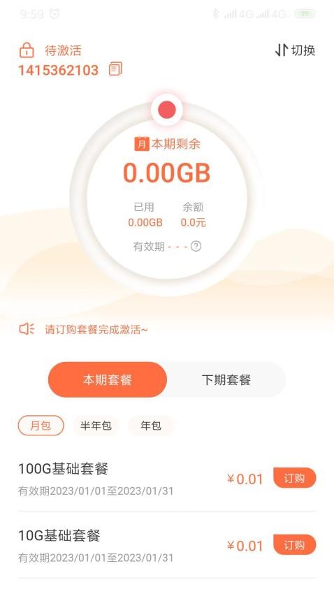 赤兔流量app 截图2