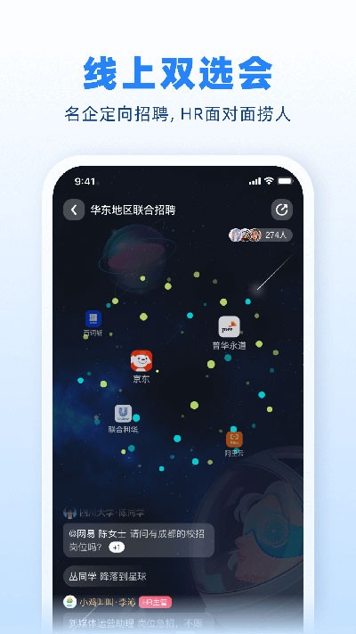 实习僧招聘 截图2