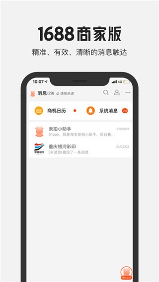 1688商家版 截图2