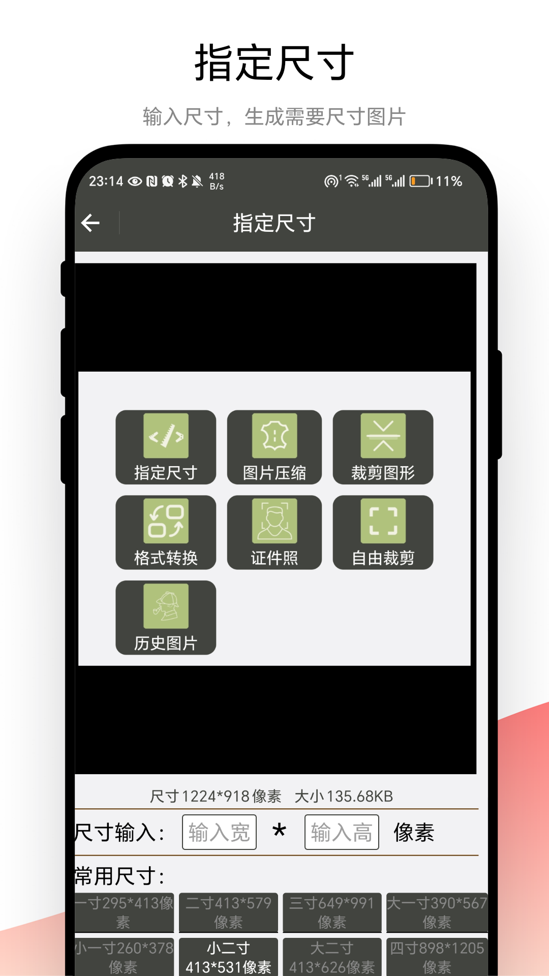 裁剪助手软件 截图3