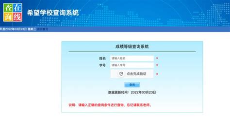 一键登录查好分数，快速获取成绩入口 3