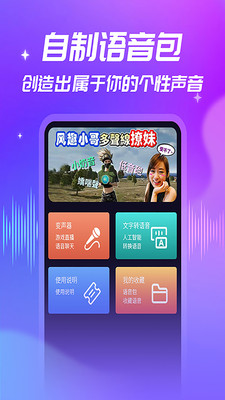 优音变声器app 截图5