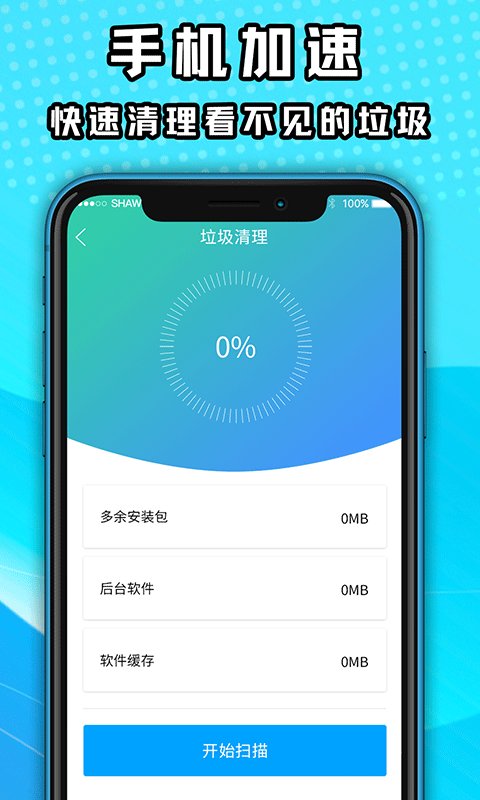 手机降温 截图2