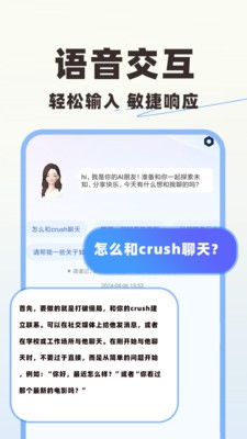 AI智能陪聊app 截图3