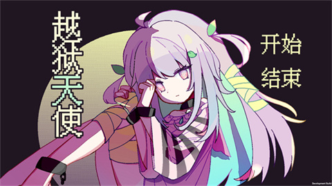 越狱天使 1