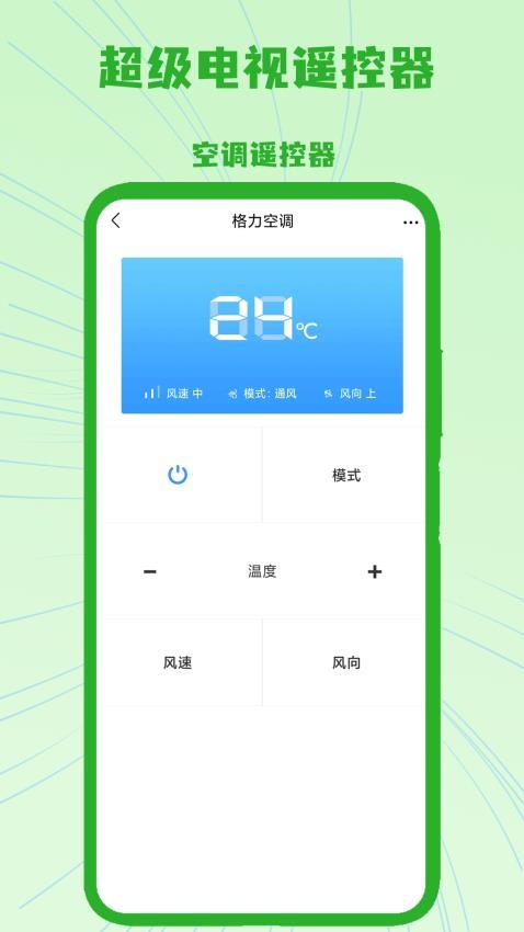 云智能遥控app 1
