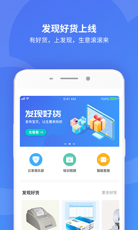 金蝶精斗云 截图3