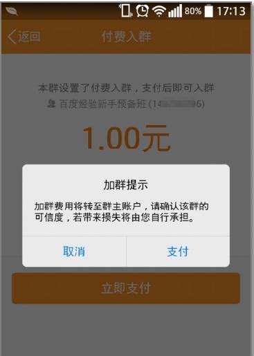 如何设置QQ群收费？怎样加入QQ付费群？ 2