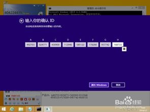 如何在重装系统中备份并恢复Win8.1电话激活密钥？ 1