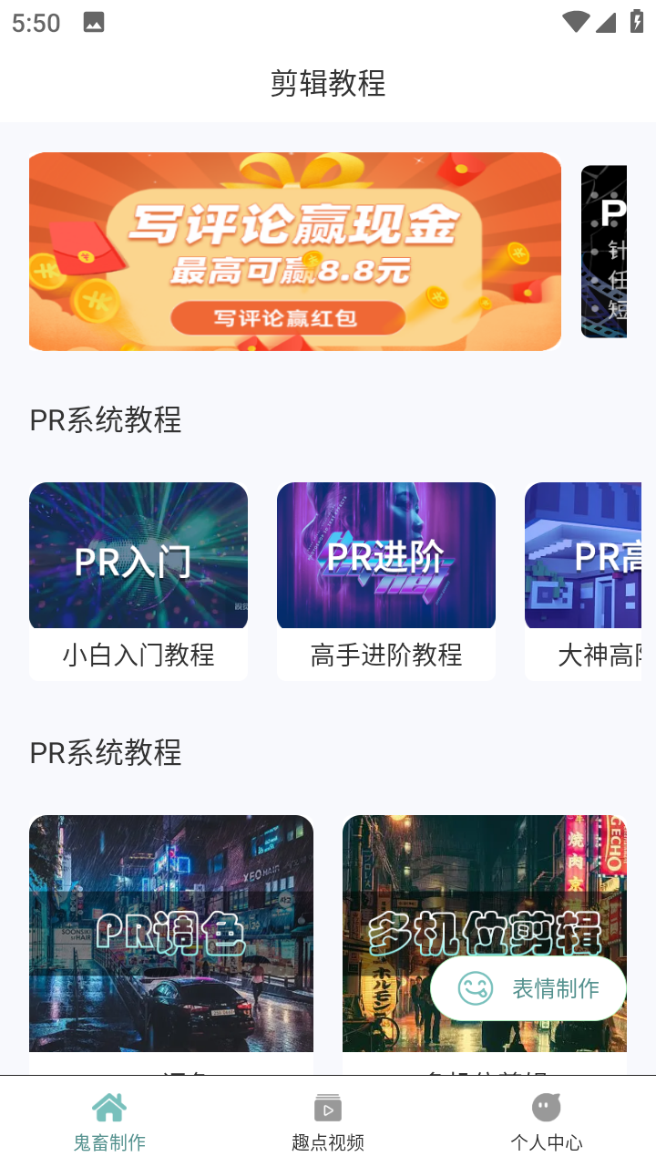 手机鬼畜制作器app 截图3
