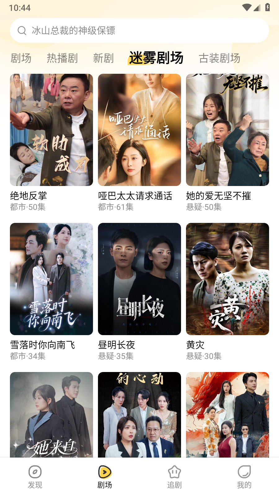 花花免费短剧app免费下载 截图4