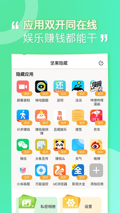 坚果隐藏软件 1