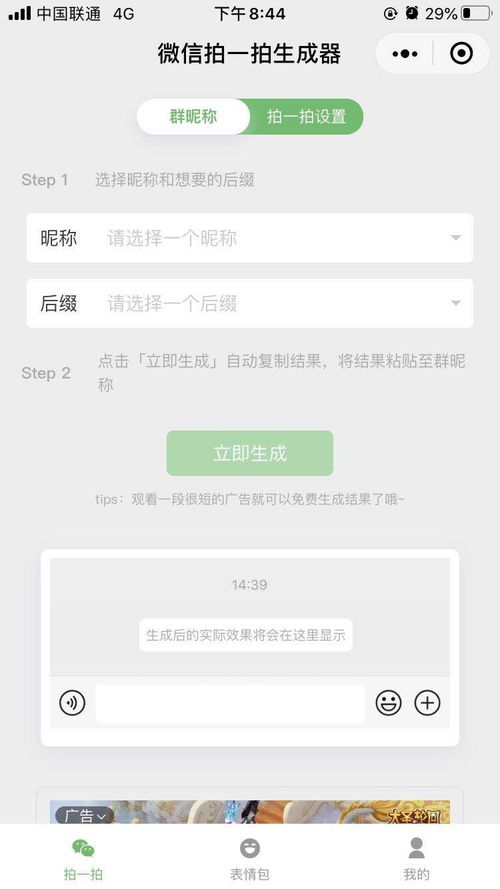 创意无限！打造个性微信拍一拍后缀，让互动更有趣 1