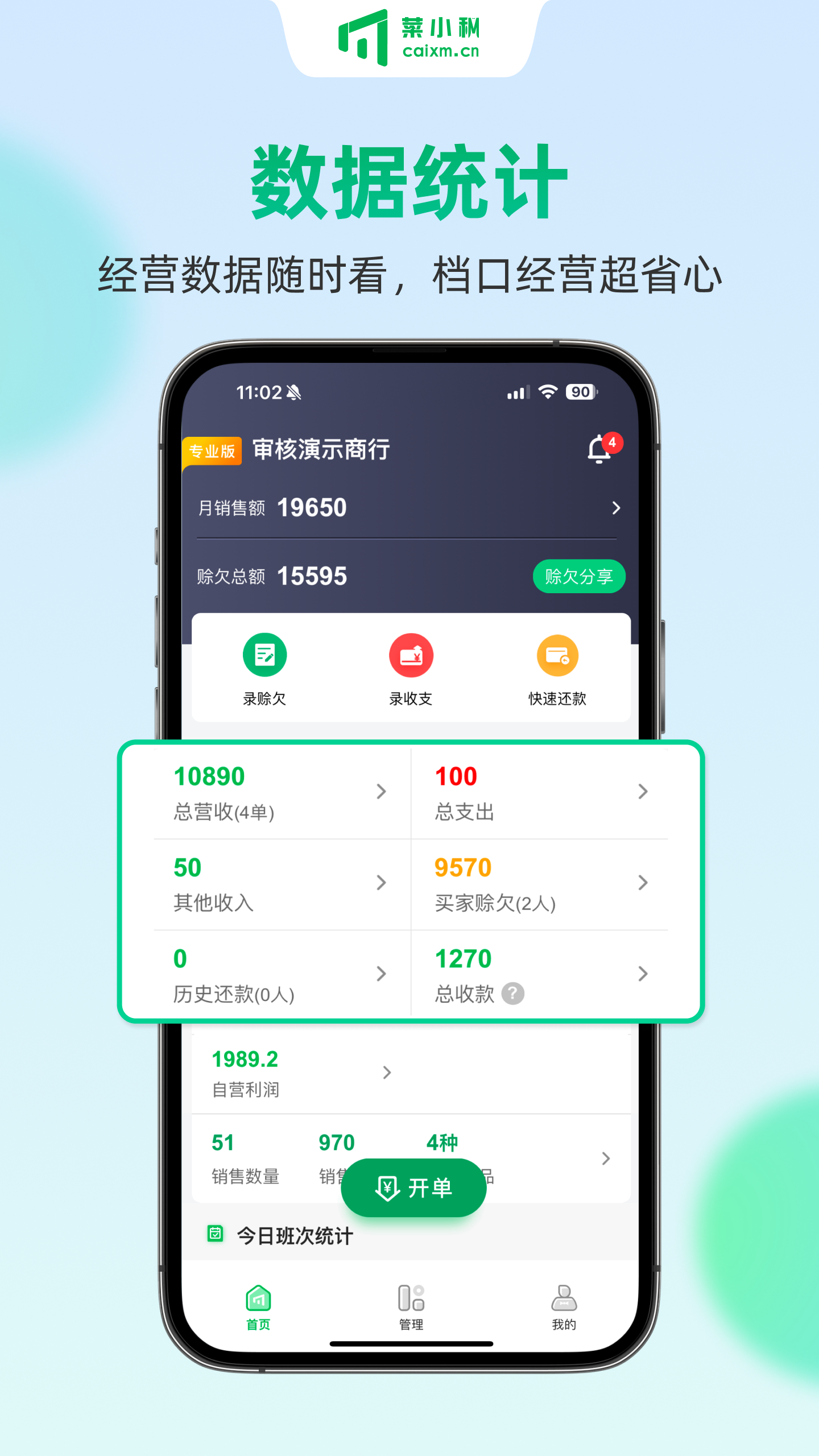 菜小秘免费版 截图2