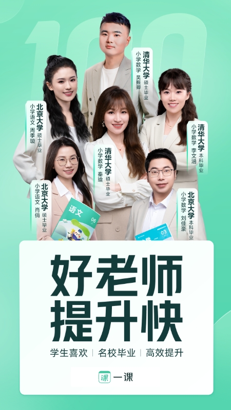 作业帮一课app官方下载 截图4