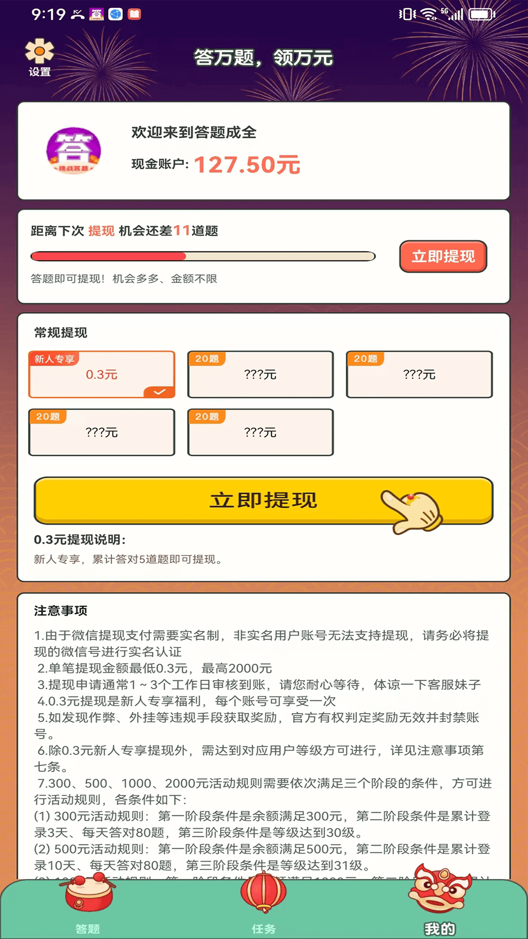 答题成全 截图3