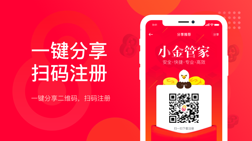 小金管家app安卓版 v3.1.2 截图3