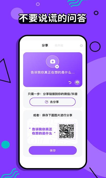 不要说谎 截图2