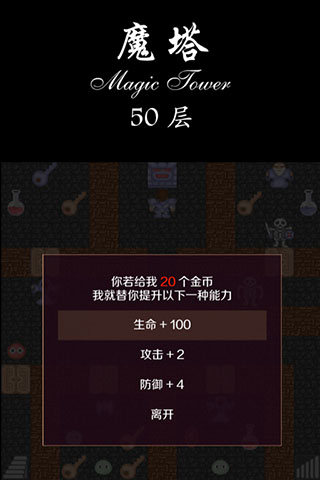 魔塔50层原版 截图3