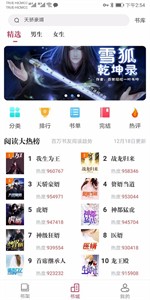 天天读书app官方版 截图2