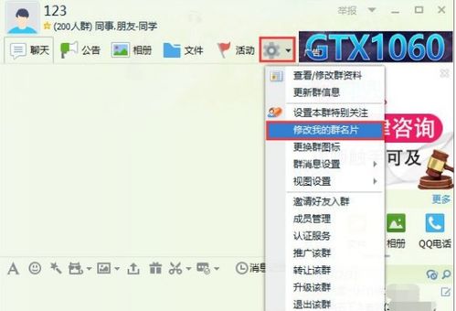 如何修改QQ群名片？ 1